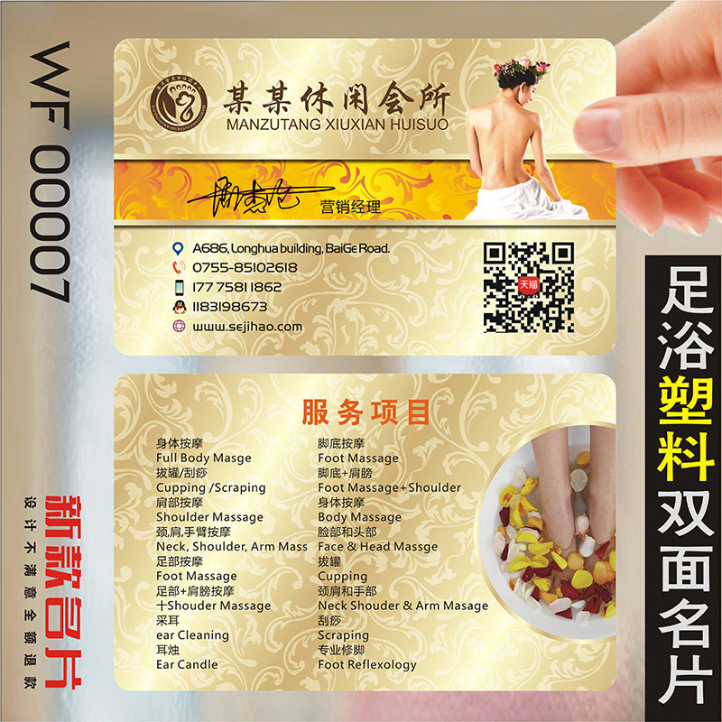 瘦身美体名片中医养生名片