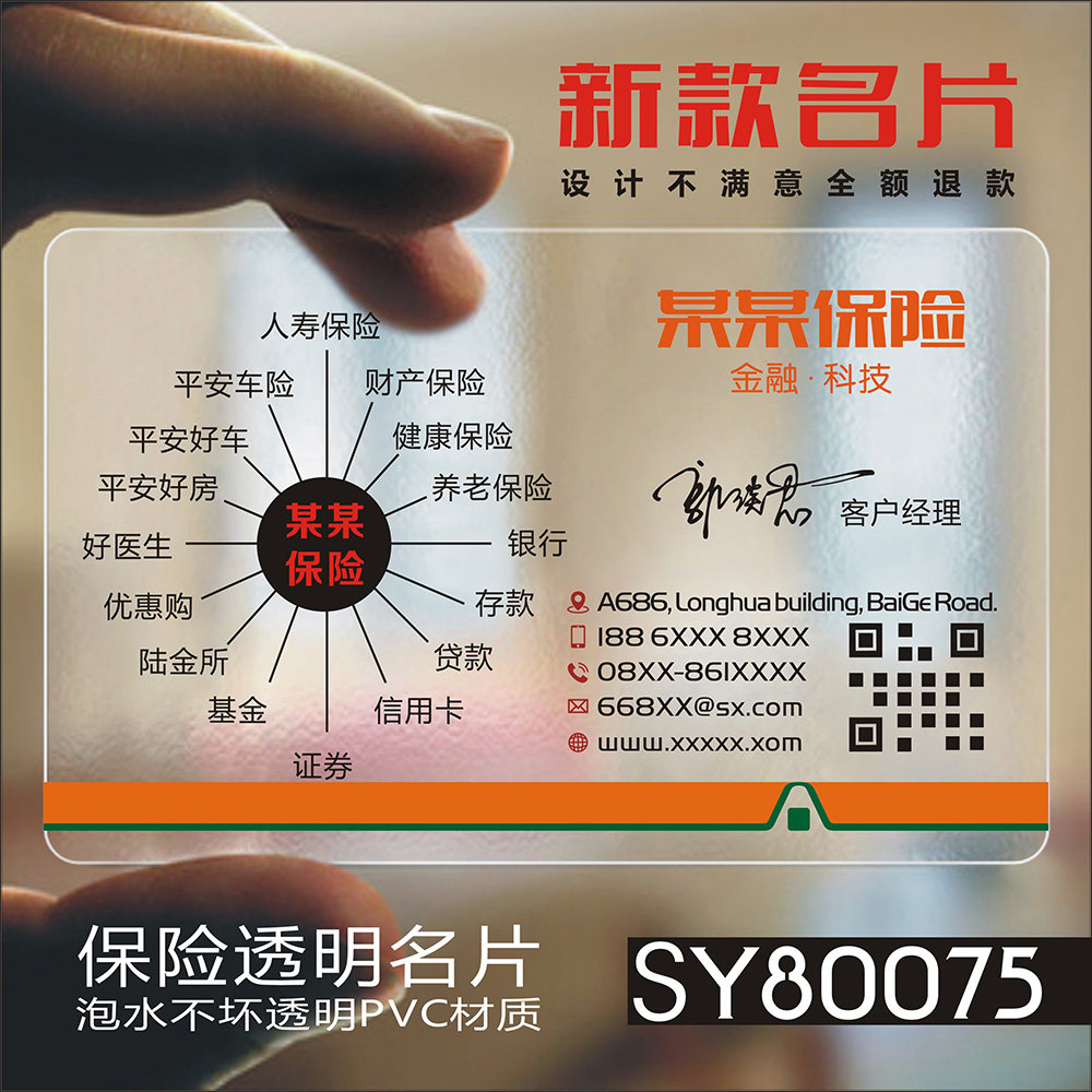 金融投PICC中国人保名片