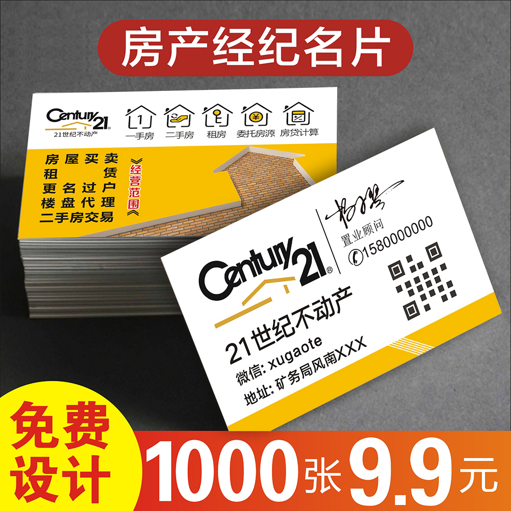 21世纪不动产名片 贝壳名片制作订做地产经纪人链家房产中介德佑销售