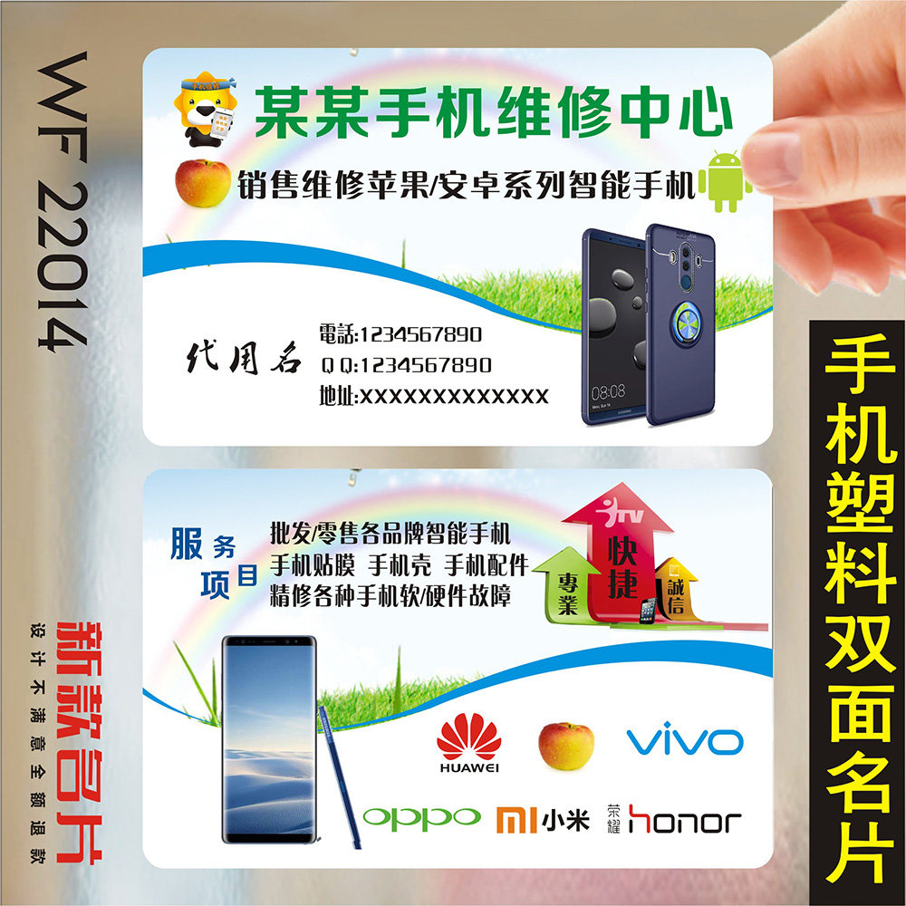 维修销售手机通讯名片