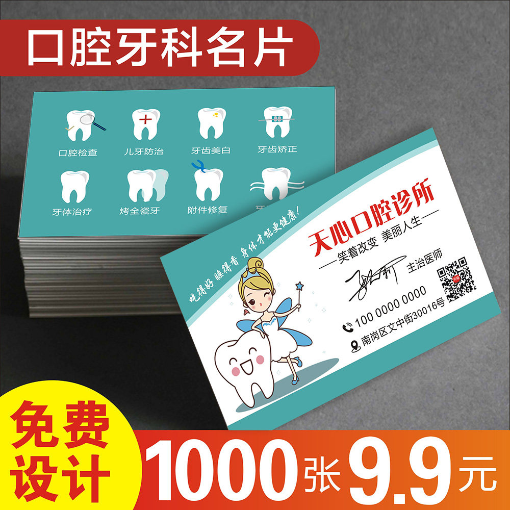 口腔名片 牙科牙医医生诊所镶牙拔牙门诊医院牙齿包邮名片铜版纸覆膜