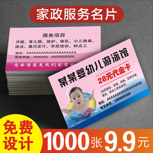 月嫂名片 家政设计制作保洁钟点工电工木工服务卡片保姆阿姨定制防水名片制作订做优惠券代金券创意印刷121