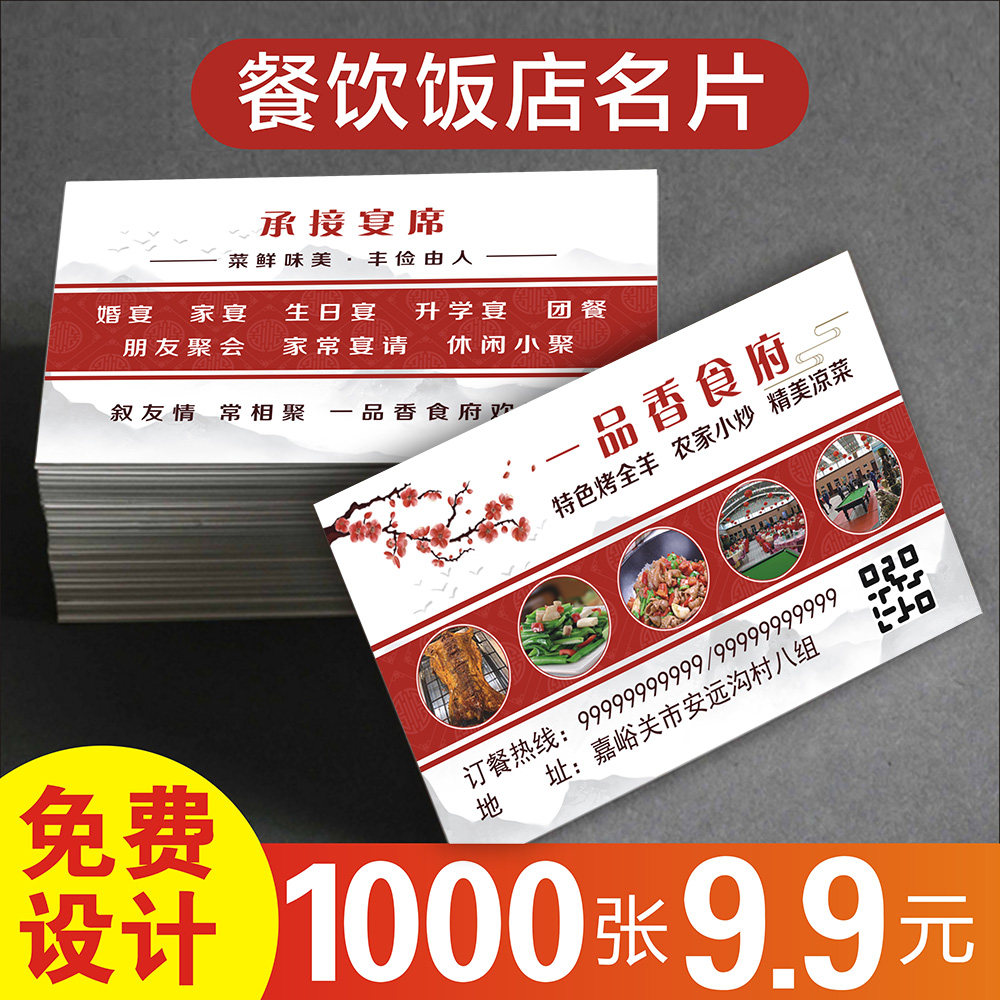 外卖名片订餐卡定制饭店设计