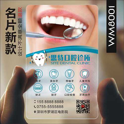 牙科名片牙医口腔诊所牙齿美容