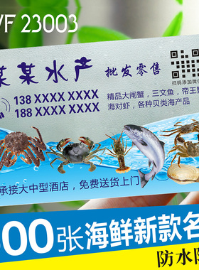 水产海鲜名片生鲜渔业小龙虾鲍鱼海参鱼类虾类养鸡养殖PVC透明塑料包邮名片免费设计制作印刷订做WF230003