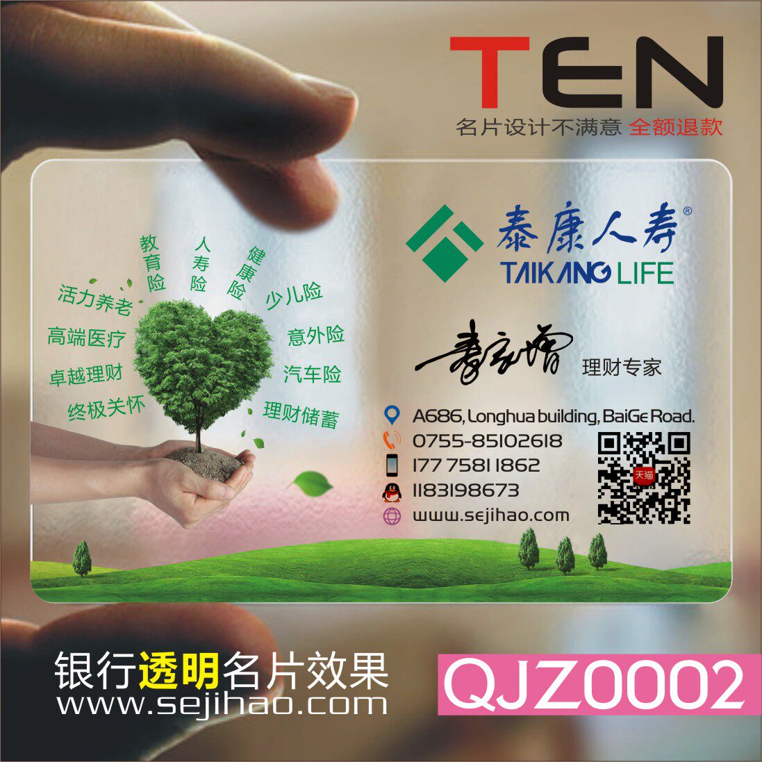 洋中国人寿光大银行普惠银行贷款保险宜信金融投资名片QJZ0002