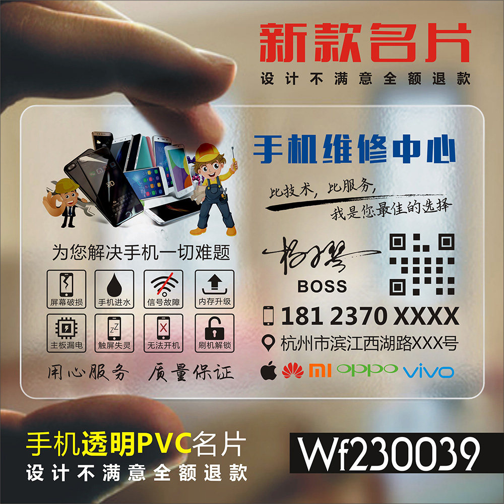手机维修通讯名片制作