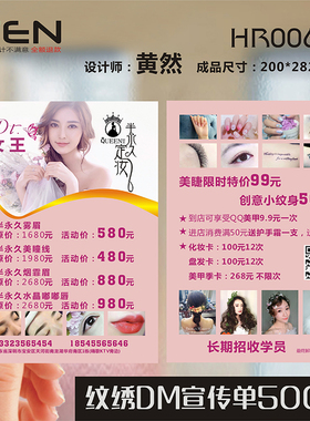 美容化妆美甲美睫纹绣眉眼唇纹绣韩式半永久卡宣传单DM单名片制作设计HR00644