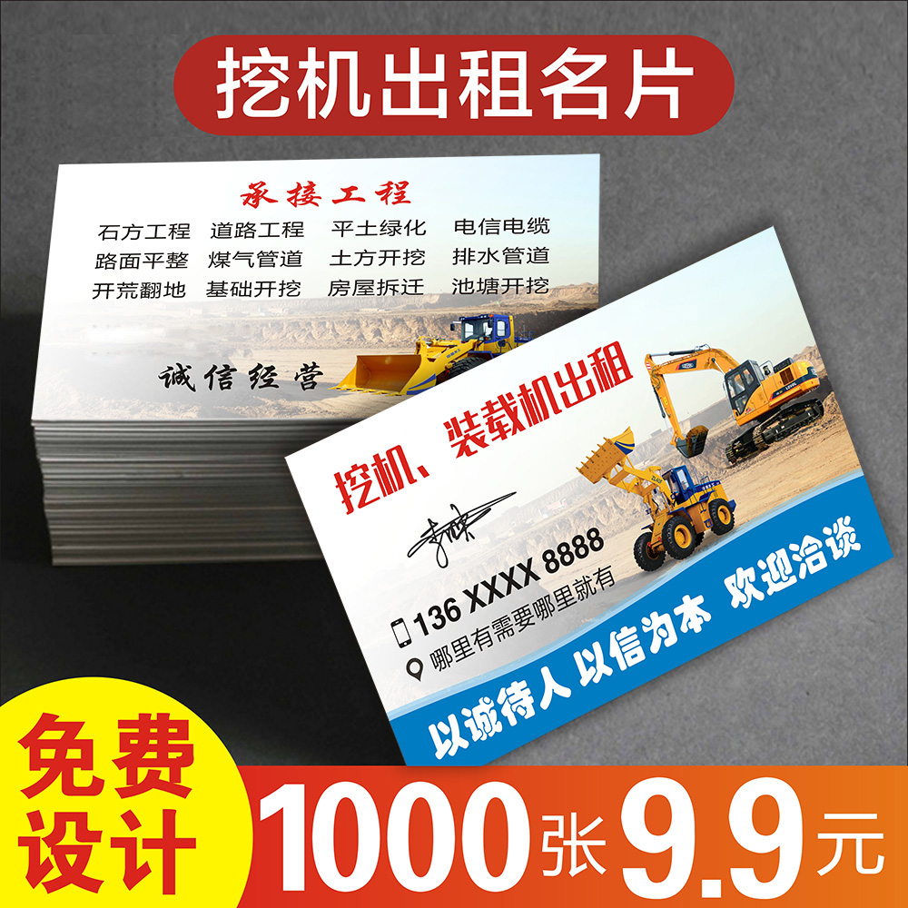 挖机名片随车吊工程机械叉车名片