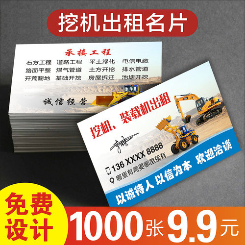 挖机名片随车吊工程机械叉车名片