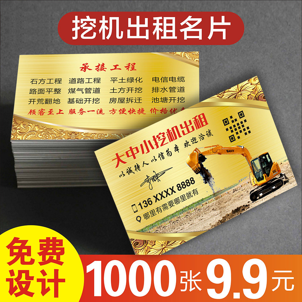 挖机名片 随车吊工程机械叉车铲车破碎锤吊机吊车钩机出租维修广告