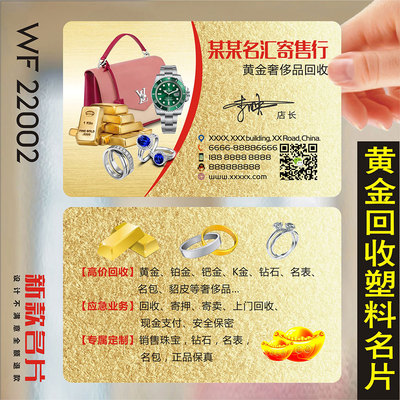 黄金回收金属家具名片