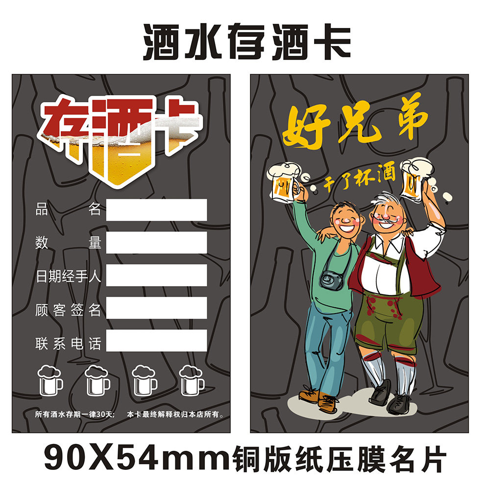 定制存酒卡 酒吧取酒卡定做ktv酒卡制作台卡印刷赠酒卡名片存酒牌客户