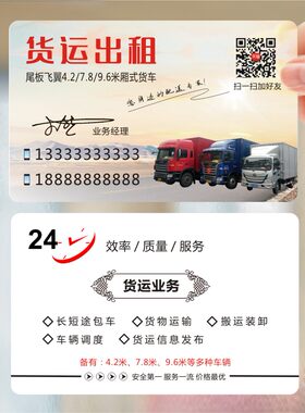 物流货运输航运海运货车名片