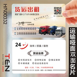 物流货运输航运海运货车搬家公司快运跑腿PVC透明塑料高档二维码名片免费设计制作印刷订做HR00332