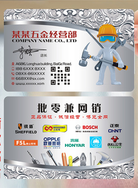五金建筑装潢家居家具创意pvc双面名片定制作印刷订做设计SXWW027