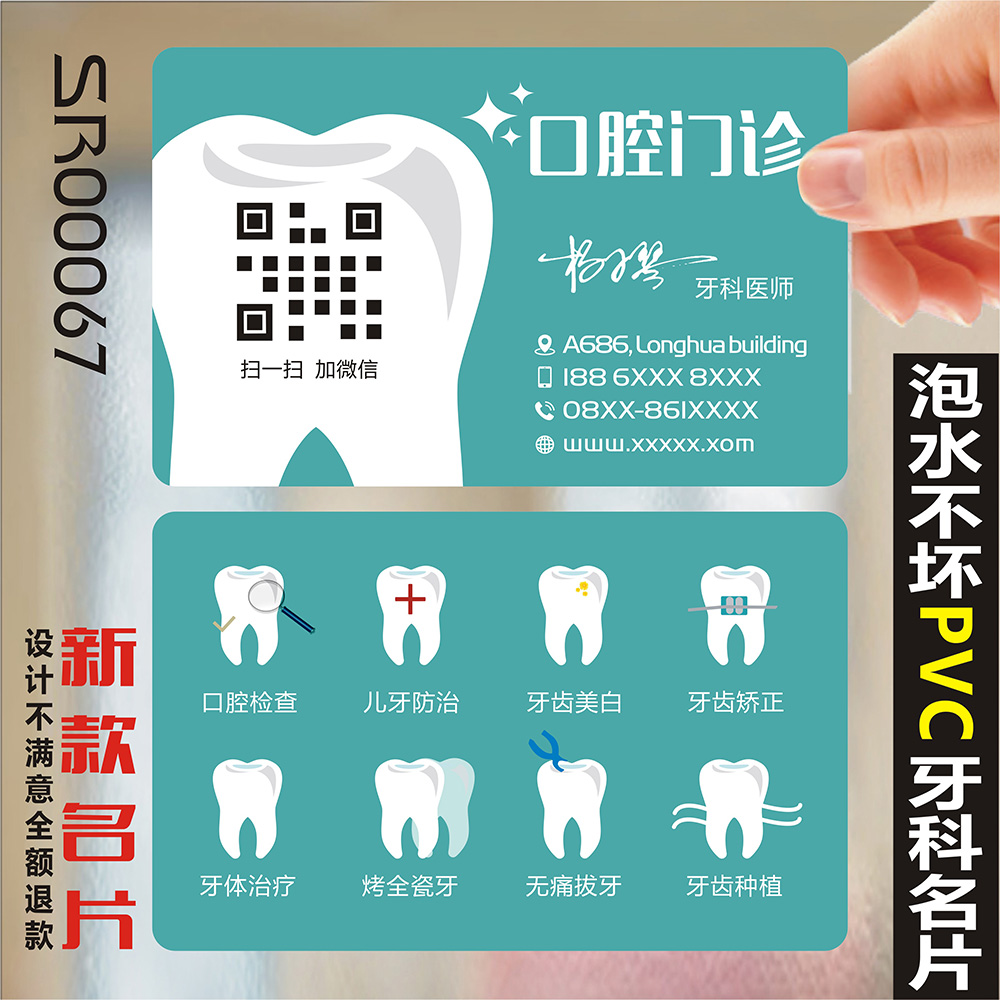 牙科牙医名片口腔科门诊医院诊所牙齿拔牙洗牙PVC透明塑料高档二维码单双面名片设计制作印刷订做SR00067 文具电教/文化用品/商务用品 名片 原图主图