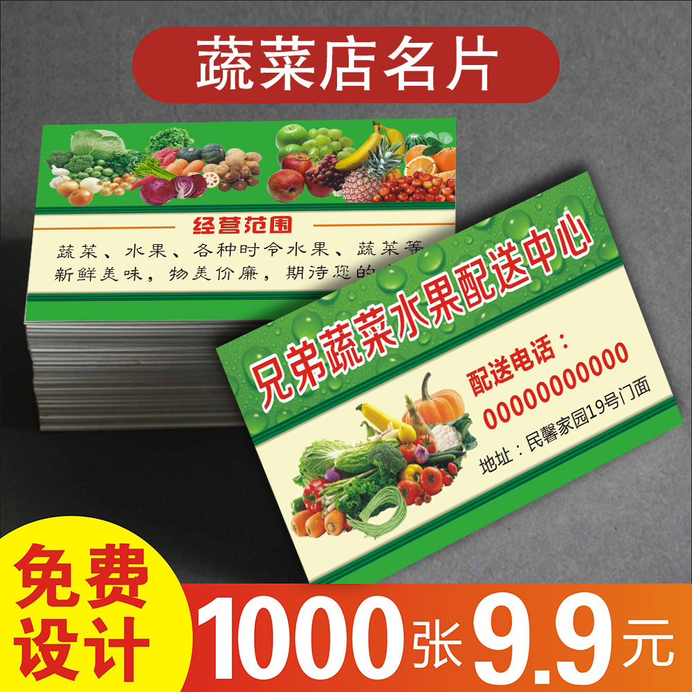新鲜蔬菜名片卖蔬菜水果