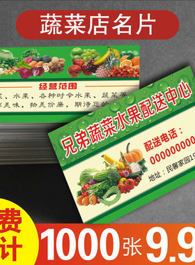 新鲜蔬菜名片卖蔬菜水果