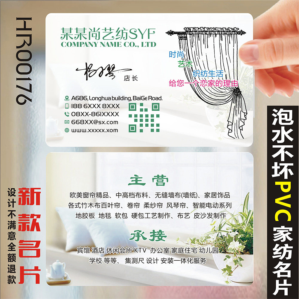 墙布墙纸饰品竹木布百叶帘柔纱风琴帘地毯双面名片设计制作hr00176