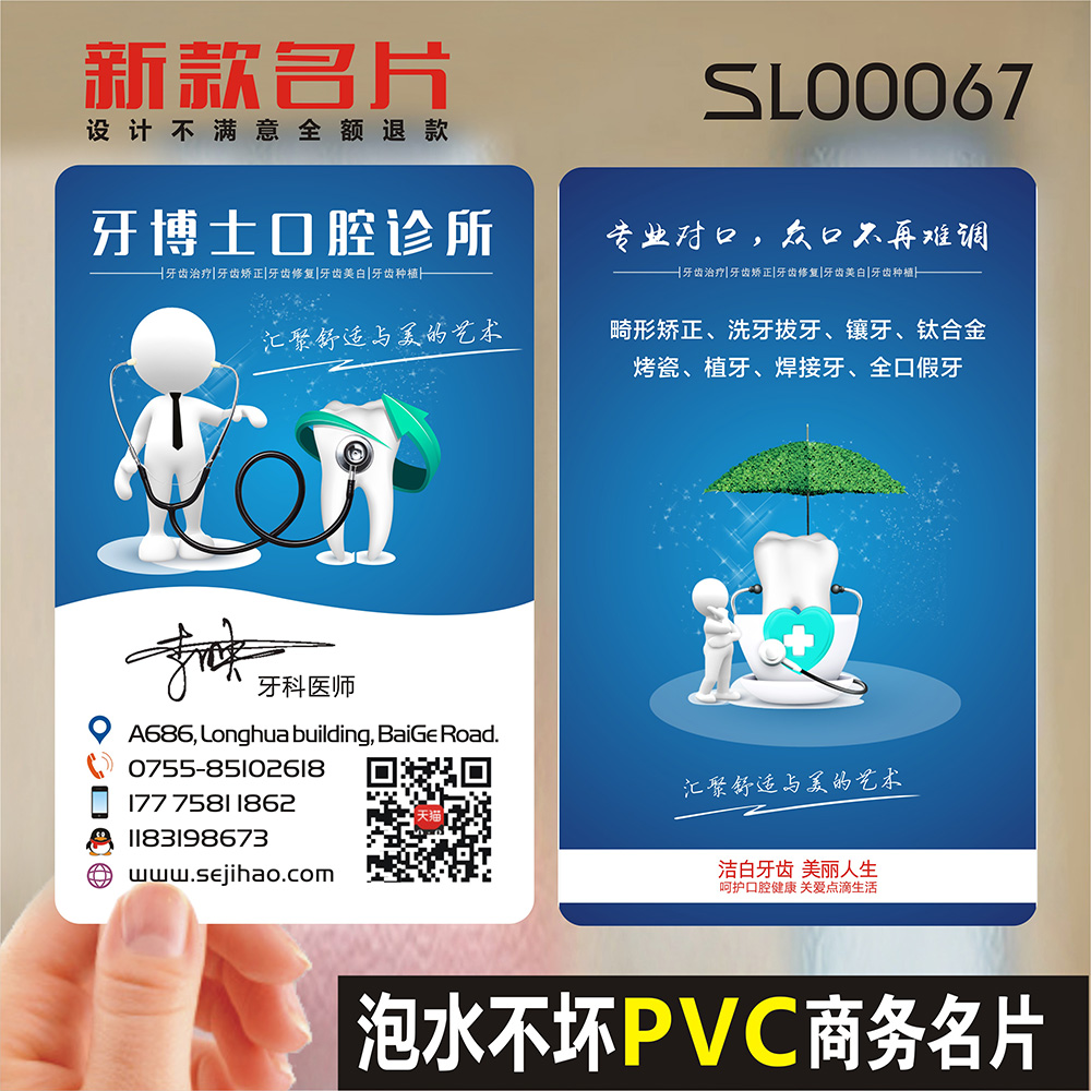 牙科诊所PVC名片印刷设计制作