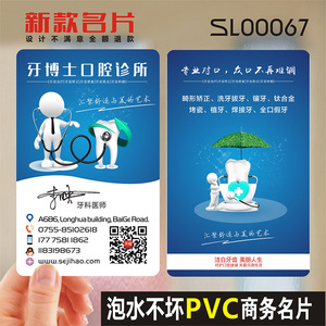 牙科诊所PVC名片印刷设计制作