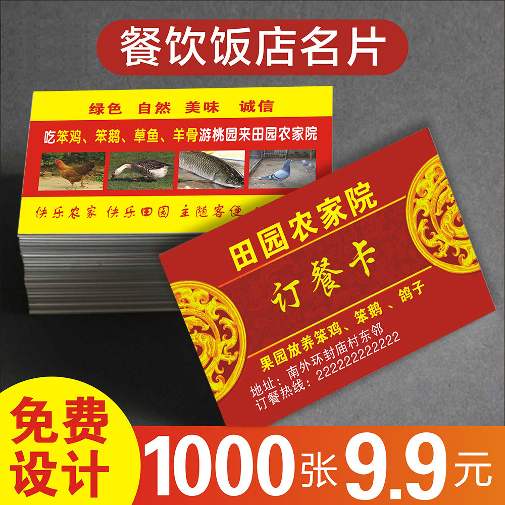 外卖名片订餐卡定制饭店设计