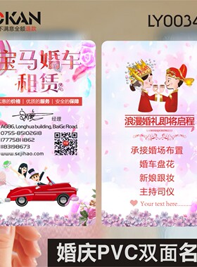 婚礼婚纱婚庆摄影主持人策划化妆师彩妆造型新娘跟妆喜铺喜糖影楼PVC透明塑料名片设计制作印刷订做LY00348