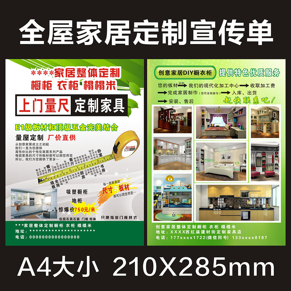 全屋定制宣传单 装修广告宣传单印刷彩页室内设计制作建材建筑公司广告推广双面折页打印订做单页印制049