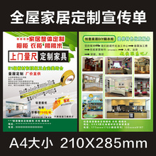 全屋定制宣传单 装修广告宣传单印刷彩页室内设计制作建材建筑公司广告推广双面折页打印订做单页印制049
