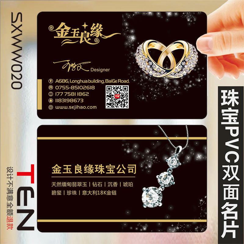珠宝金店首饰名片瓷器钻石戒指玉佩文玩玉器翡翠古董玛瑙高档PVC透