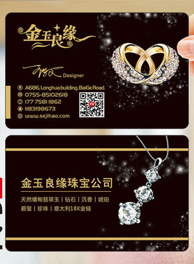 珠宝金店首饰名片瓷器钻石戒指玉佩文玩玉器翡翠古董玛瑙高档PVC透明塑料单双面名片设计制作印刷订做SXWW020