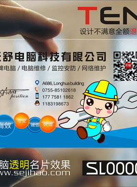 电脑店维修IT科技监控摄像头安防数码科技店拆机PVC透明塑料包邮单双面高档名片设计制作印刷订做SL000087