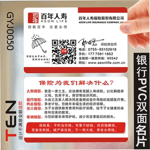 银行贷款金融保险平安中信人寿太平洋高档个性名片制作GYJ0050