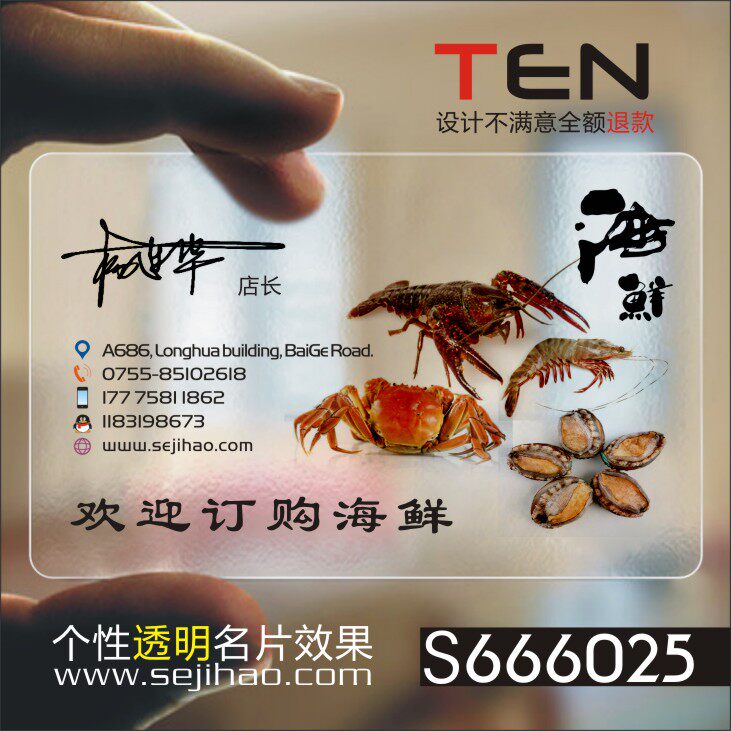 菜馆酒店透明设计制作外卖卡
