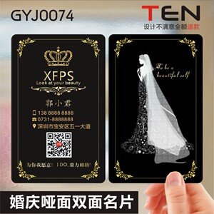 喜庆婚庆婚纱化妆师彩妆造型跟妆影楼美容美体体名片GYJ0074