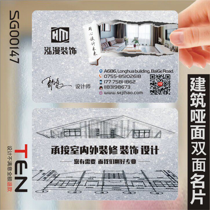 全屋定制名片整装装修装饰中介
