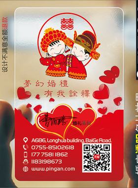 婚礼婚纱婚庆摄影主持人策划化妆师彩妆造型新娘跟妆喜铺喜糖影楼PVC透明塑料名片设计制作印刷订做SCLT009