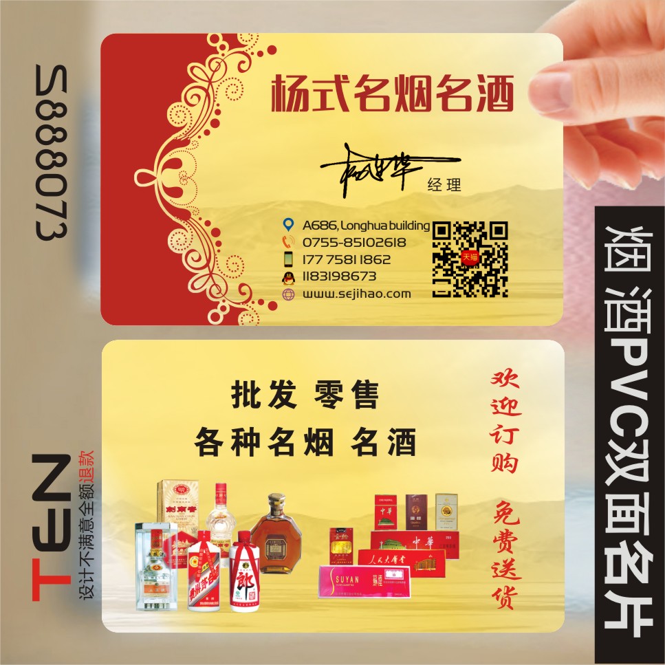 印童 烟酒双面名片名片印刷名片设计名片制作s888073