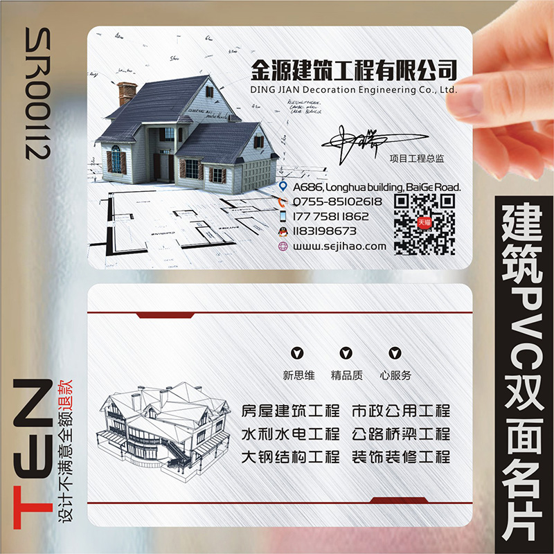商务建筑装潢家居家具创意pvc双面名片定制作印刷订做设计sr00112