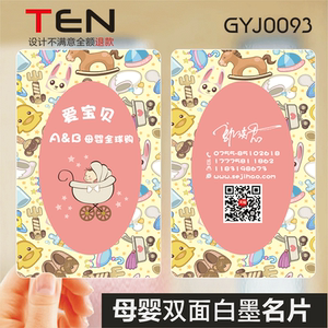 母婴卡通可爱护肤品服装鞋淘宝微商代购透明名片GYJ0093