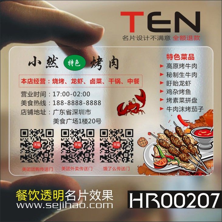餐饮餐厅餐馆菜馆饭店订餐卡烧烤烤肉菜单烤鱼小龙虾外卖名片制作设计HR00215