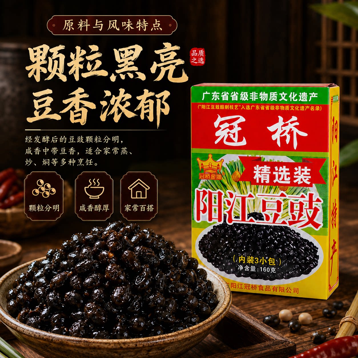 冠桥皇牌广东特产原味干豆豉