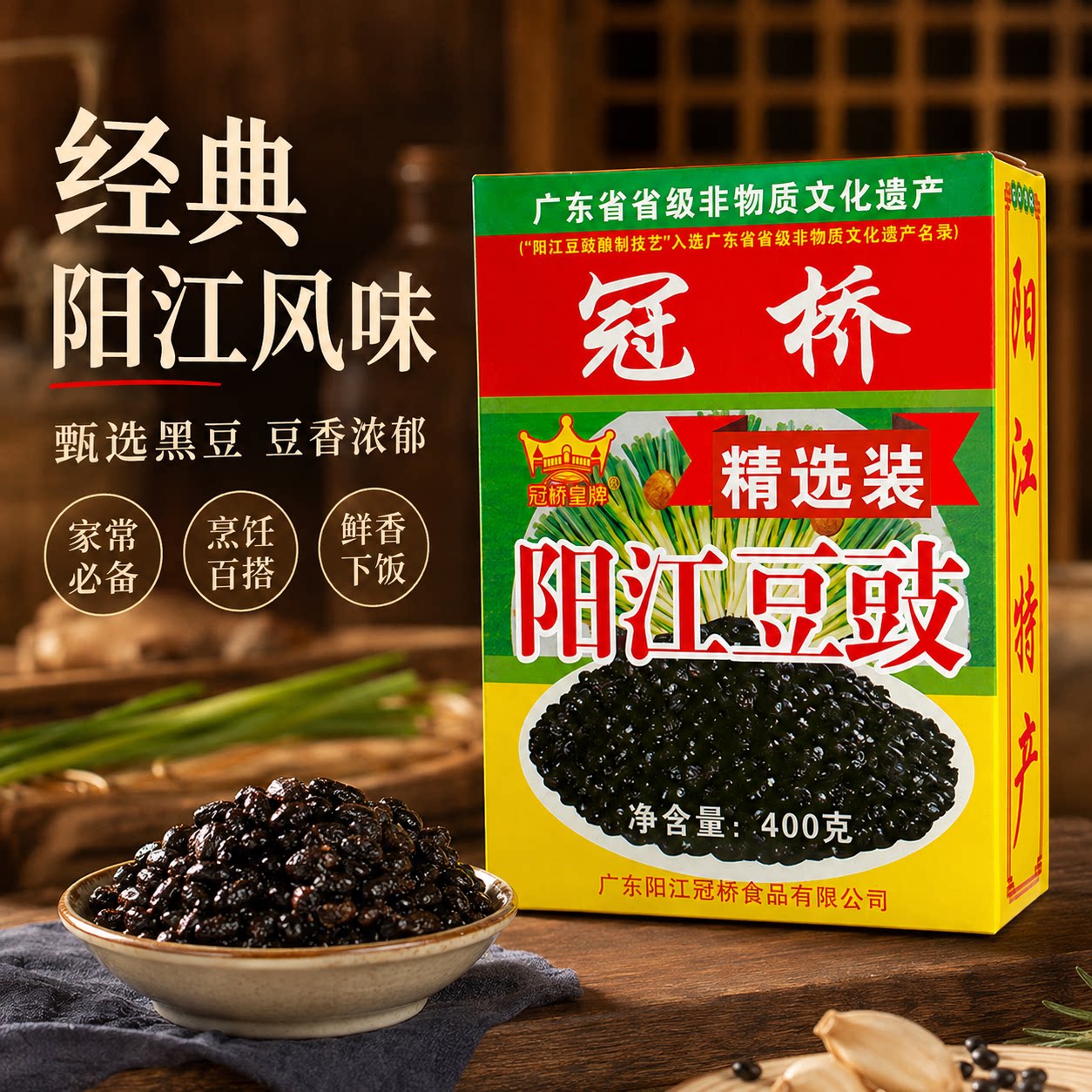 冠桥皇牌广东特产炒菜用阳江豆豉