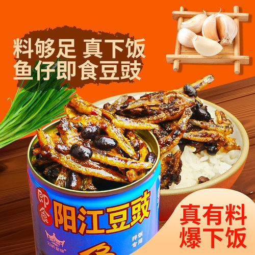 冠桥皇牌阳江豆豉即食鱼仔虾仔