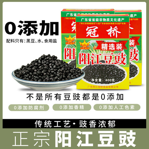 冠桥皇牌阳江豆豉正宗0添加