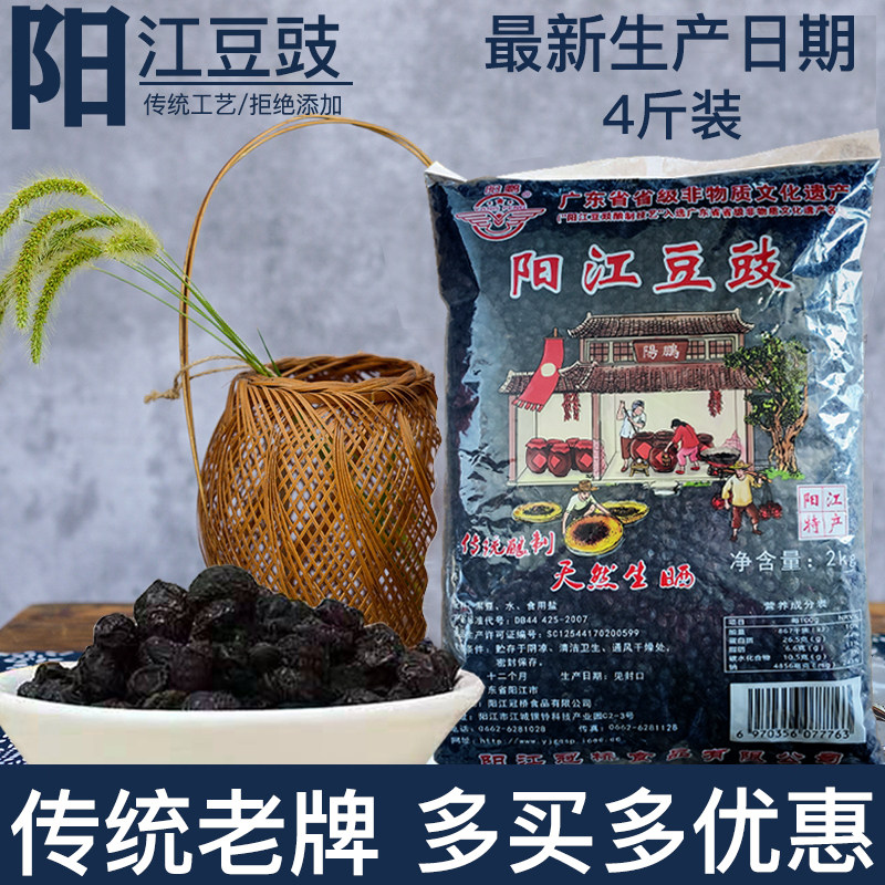 正宗阳江豆豉酱原味2kg大包装 阳光特产干豆鼓粤菜调料餐饮专用