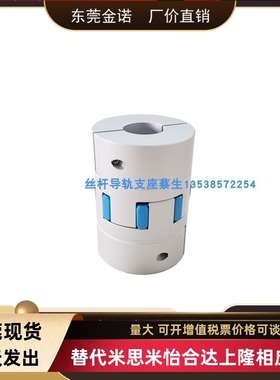 上隆CPHC同款梅花型丝杆马达联轴器 聚氨酯螺钉固定型SLI现货热卖