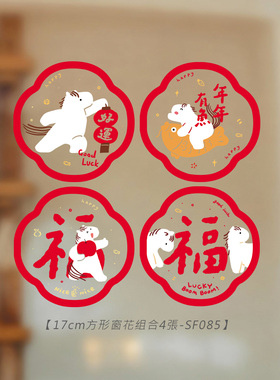 2026年马年可爱喜庆福字窗花新年春节乔迁卡通静电贴原创设计