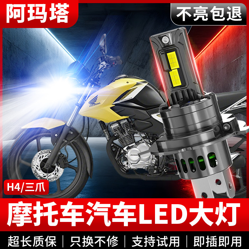适用新大洲本田CB125S/T/S摩托车LED激光灯泡超亮远近光灯改装